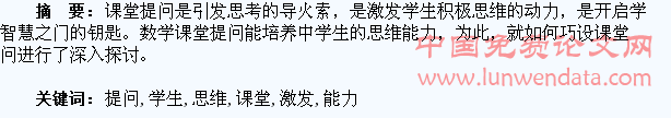 巧设数学课堂提问,激发学生的思维能力