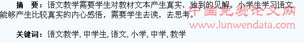 小学语文教学中学生的读与思
