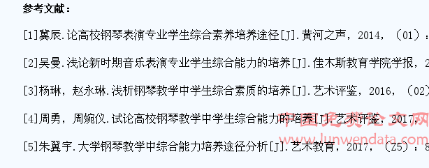 高校钢琴表演专业学生综合素养培养路径探究