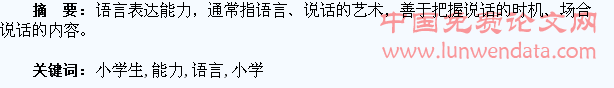 浅谈小学生语言表达能力的培养