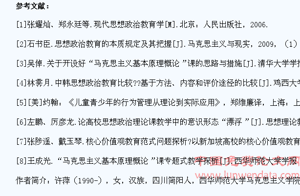 大学生思想政治教育探析