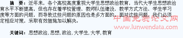 大学生思想政治教育探析