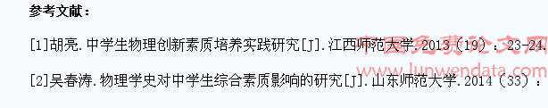 关于中学物理学习中学生素质培养之设想