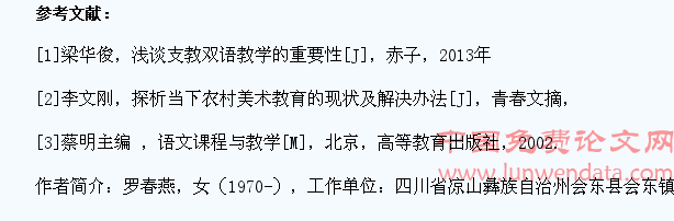 如何发展凉山州彝族地区小学生汉语教学研究