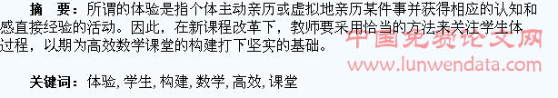 关注学生体验,构建高效数学课堂