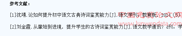 小学语文教学中学生诗词鉴赏能力的提升策略