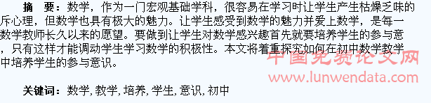 如何在初中数学教学中培养学生的参与意识