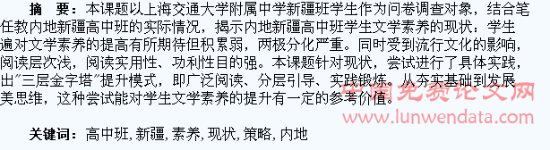 内地新疆高中班学生文学素养现状及提升策略