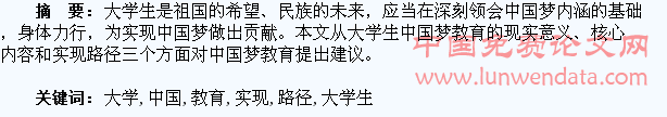 试论大学生中国梦教育的实现路径