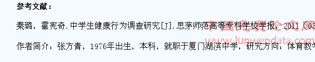 学生体质健康行为养成教育之我见