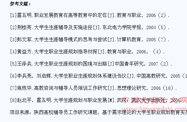 大学生职业生涯规划教育与思想政治教育的耦合探析