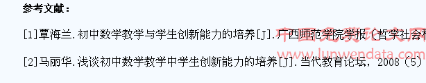 数学教学中学生创新能力的培养浅谈