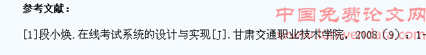 高职院校学生在线考试系统的设计与实现