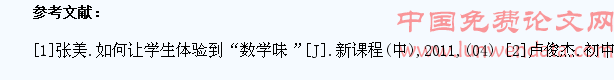 初中数学学生学习兴趣激发策略