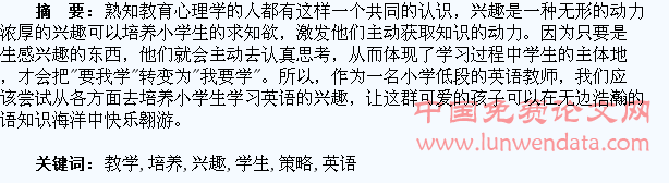 低段英语教学中培养学生兴趣的几点策略