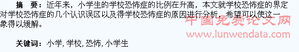 小学生的学校恐怖症