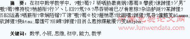 初中数学小班化教学如何培养学生数学思维能力