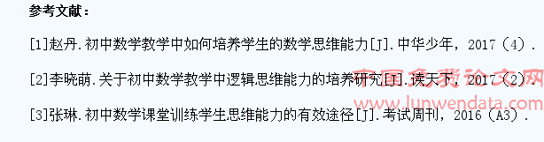 初中数学小班化教学如何培养学生数学思维能力