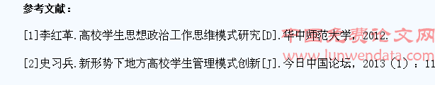 新形势下高校学生管理模式创新方式研究