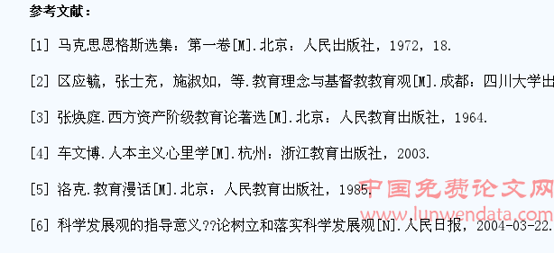 浅谈大学生思想政治教育与人本主义