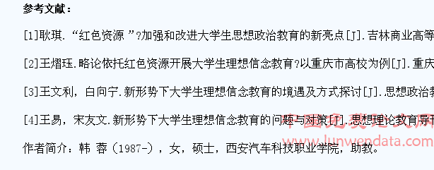 高职学生理想信念教育的现实困境及破解方法