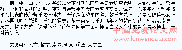 对大学生哲学素养的调查研究