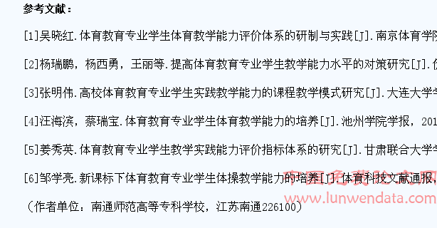 高等师范专科院校体育教育专业学生教育教学能力的培养探析