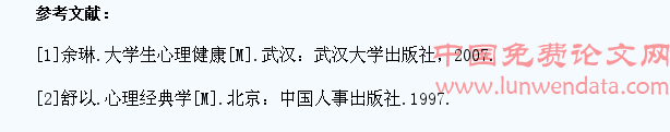 《大学生心理健康教育》之职业生涯规划教学探索