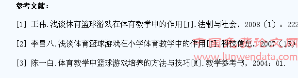 浅析篮球游戏对小学生篮球兴趣的培养