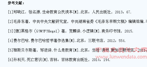 生命教育视角下当代大学生自我价值观的培养