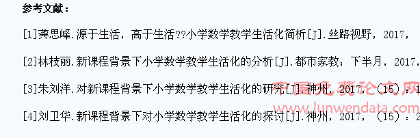 小学数学教学生活化趋势分析