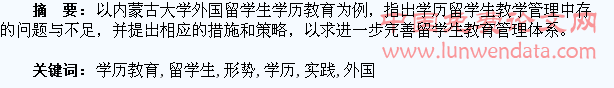 新形势下外国留学生学历教育的实践与探索
