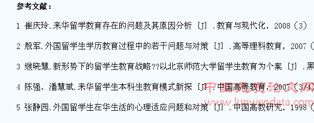 新形势下外国留学生学历教育的实践与探索