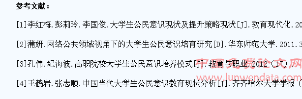 网络公共领域中高职院校大学生公民意识培养路径研究
