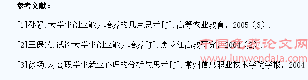 大学生择业的心理误区与择业能力的提升