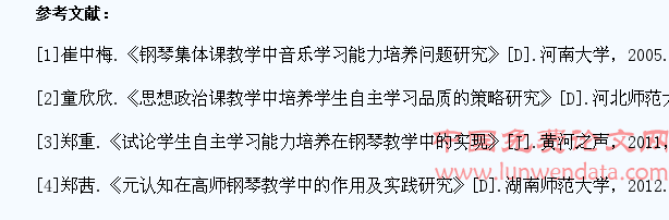 学生自主学习能力在钢琴教学中的培养