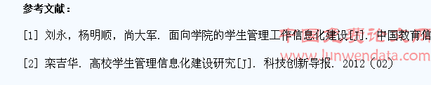 推动高校学生管理实现信息化建设的路径分析