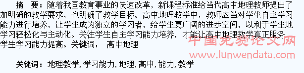 如何在高中地理教学中培养学生的自主学习能力