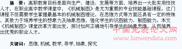 关于《机械制图》教学中如何引导学生抽象思维的探究