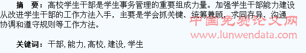 高校学生干部能力建设探究