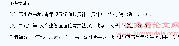 高校学生干部能力建设探究