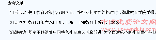 政策执行:高校学生工作内涵发展的增长点