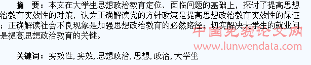 大学生思想政治教育的实效性分析