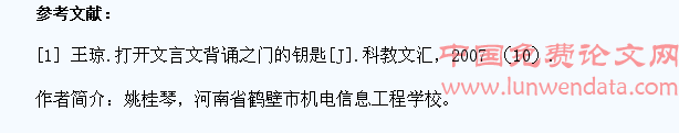 浅谈文言文教学中学生学习能力的培养