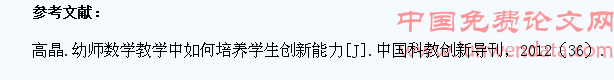 论幼师数学教学中如何培养学生的创新能力