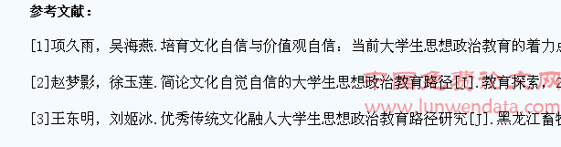 文化自信融入大学生思想政治教育的途径研究