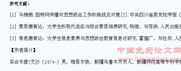 互联网时代大学生思想政治教育工作对策