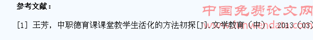 中职德育课堂教学贴近学生生活的点滴体会