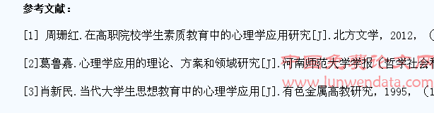 浅析民办高校大学生就业教育中心理学的应用