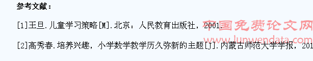 激发学生数学兴趣探微